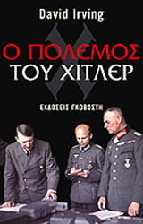 Hitler's War (Greek)